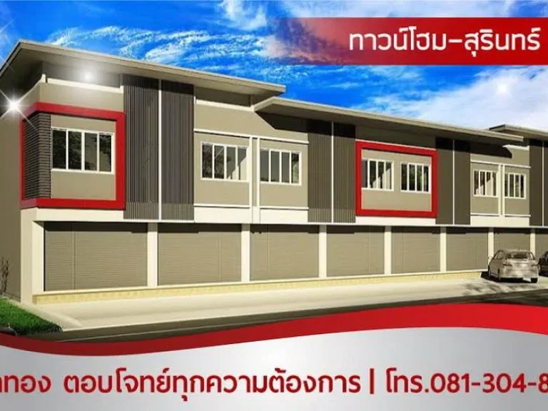 ขายบ้าน จสุรินทร์ -ธุรกิจ หลังเกษียณ