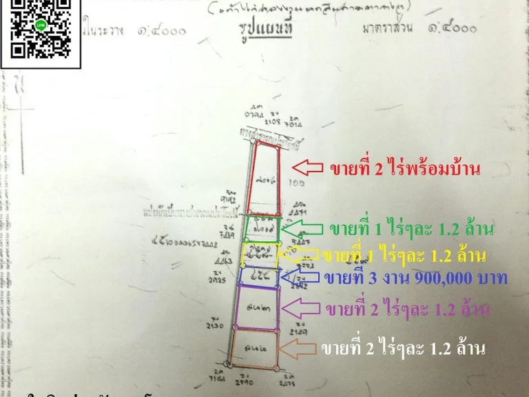 ที่ดินแบ่งขายเขตท่าตูม อศรีมหาโพธิ จปราจีนบุรี 9 ไร่โฉนด