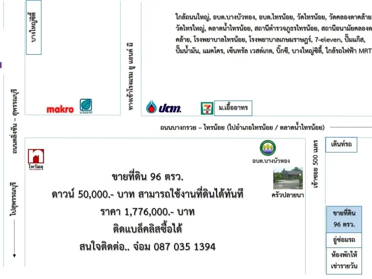 ขายที่ดิน 96 ตรว ดาวน์ 50000- บาท สามารถใช้งานที่ดินได้ทันที ราคา 1776000- บาท ติดแบล็คลิสซื้อได้