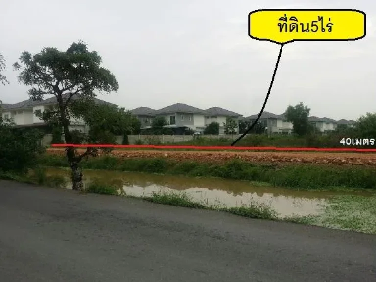 ที่ดินทำเลทอง 5 ไร่ไกล้มราชมงคลธัญบุรีคลองหก