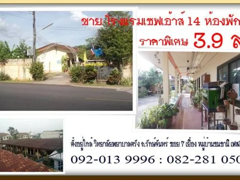 ขายที่ดินตรังโรงแรมเชพเอ้าส์ 14 ห้องพัก 39 ล