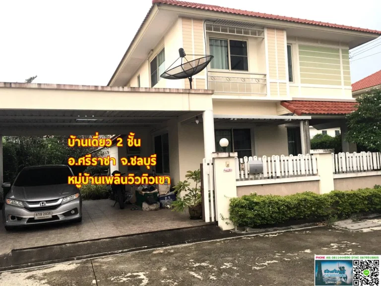 ขายบ้านเดี่ยว 2 ชั้น หมู่บ้านเพลินวิวทิวเขา พร้อมบิวอิน และเฟอร์นิเจอร์