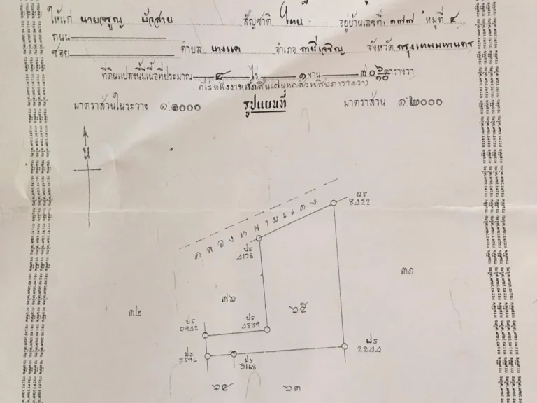 ขายที่ดิน2 ไร่ บางบอน3 ซอย5 1ไร่ก็เเบ่งคับ