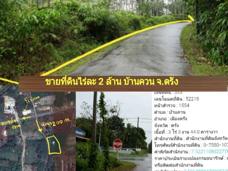 ขายที่ดินบ้านควน ผ่อนได้สูงสุด10เดือน