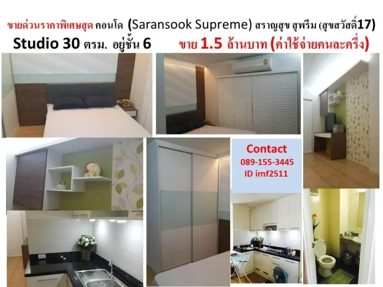 ขายด่วนราคาพิเศษสุด คอนโด Saransook Supreme สราญสุข สุพรีม สุขสวัสดิ์17