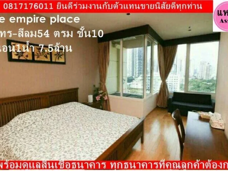 quotแหวนAssetquot The empire place 54ตรม 1นอน1น้ำชั้น10 สาทร-สีลม