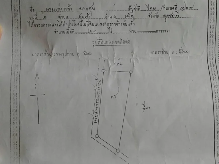 ขายด่วน ที่ดิน 23 ไร่ ตสุมเส้า อเพ็ญ จอุดรธานี