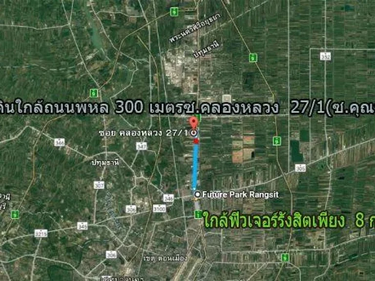 ที่ดินใกล้ถนนพหล 300 มทำเลดี 45 ตรว ซอยคลองหลวง27ซอยคุณพระ