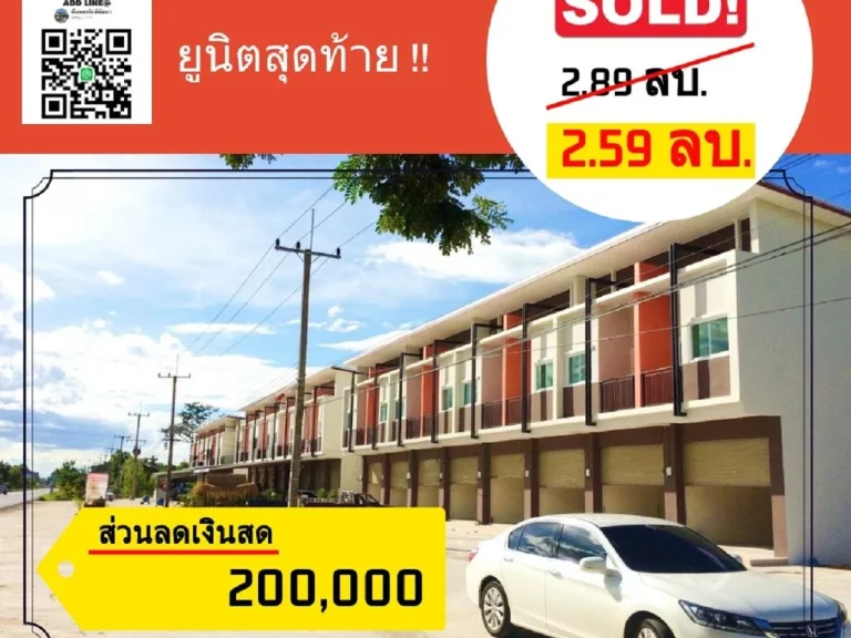 ขายอาคารพาณิชย์ ปรับลดราคาดว่า 200000