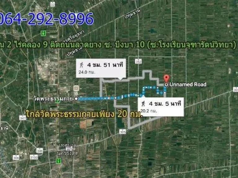 ที่ดิน2ไร่คลอง 9 ติดถนนลาดยาง ซบึงบา 10 ซโรงเรียน จุฑารัตน์วิทยา