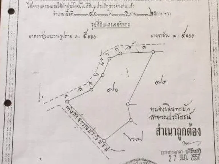 ขายที่ดิน 20 ไร่