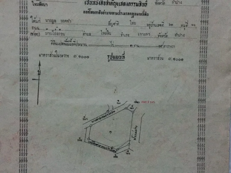 ขายที่ดินเปล่า ใกล้ๆ สถานที่ท่องเที่ยวโป่งนำ้ร้อนเกาะคา ติดทางสาธารณะ มีไฟฟ้า สามารถดึงนำ้พุร้อนมาใช้ภายในบ้านได้