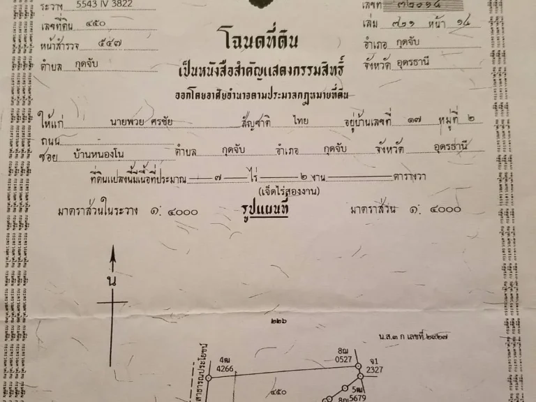 ขายที่ดิน หน้ากว้าง ทำเลดี 7 ไร่ 2 งาน ใกล้โลตัส และสนามบิน