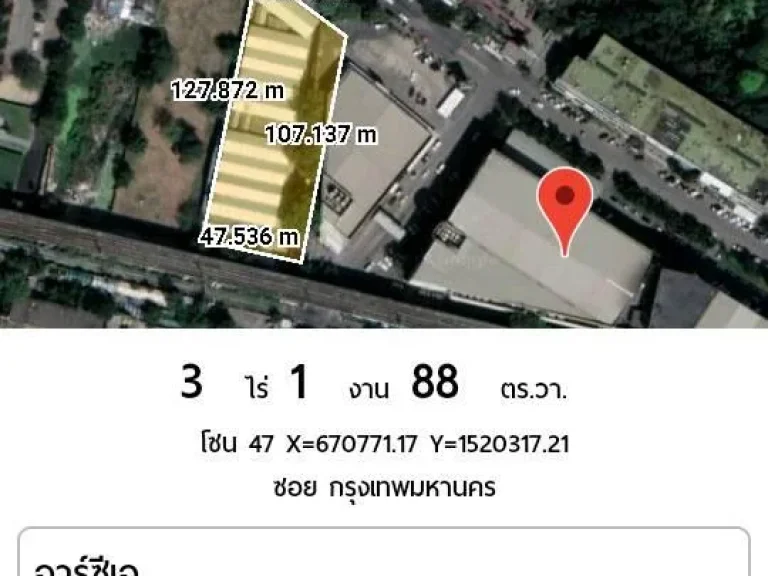 ขายที่ดิน จำนวน 3-1-88 ไร่ ย่าน RCA