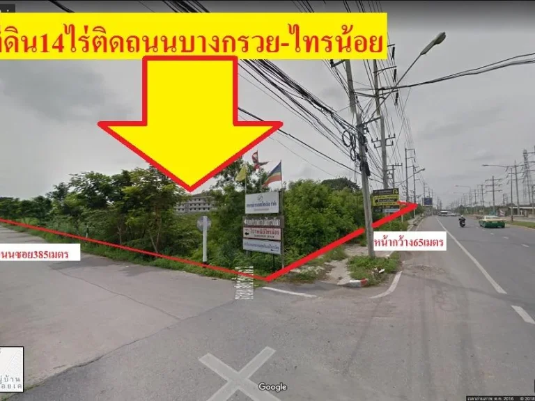 ขายที่ดิน14ไร่ ติดถนนบางกรวย-ไทรน้อย ที่ดินติดถนน2ด้านติดถนนบางกรวย-ไทรน้อยหน้ากว้าง65เมตร ติดถนนซอยหน้ากว้าง385เมตร