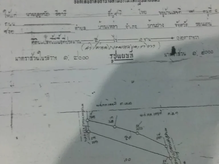 ขายด่วนที่นา 5 ไร่ๆละ 220000 ติดถนนสองด้าน บ้านหนองสวรรค์ อำเภอบ้านฝาง