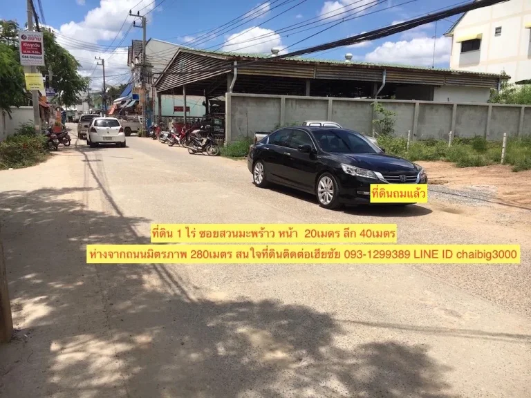 ขายที่ดินถมแล้ว ใกล้ห้างเซ็นทรัล เนื้อที่ 1 ไร่ ในเมืองโคราช