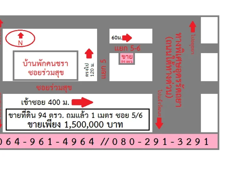 ขายที่ดิน 94 วาถมแล้ว 1 เมตร ในซอยร่วมสุข 56 ขายไม่แพง