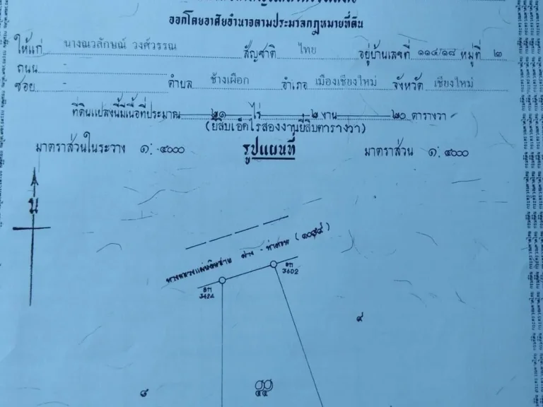 ขายที่ดินติดถนนฝาง-ท่าตอน ขาไปฝาง ถมแล้ว 21-2-20 ไร่ ไร่ละ 1 ล้าน ติดถนน 160 m เหมาะลงทุนทำธุรกิจขนาดกลาง ด้านหลังติดซอยถนนเทศบาล63 ทำเลดี