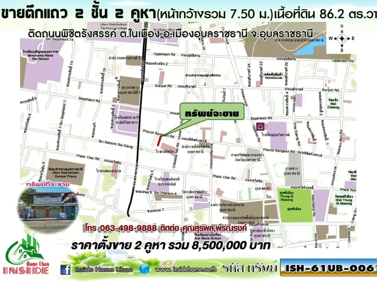 INSIDE HOME ขาย ตึกแถว 2 ชั้น จำนวน 2 คูหา ติดถนนพิชิตรังสรรค์ ตในเมือง อเมืองอุบลราชธานี จอุบลราชธานี