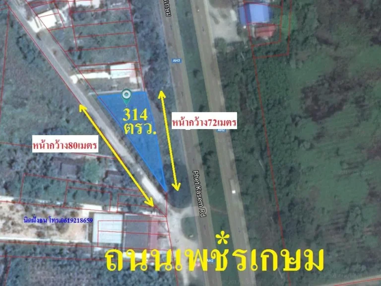 ขายที่ดินติดถนนเพชรเกษม เนื้อที่314ตรวติดถนน2ด้าน ตหินเหล็กไฟ อหัวหิน ประจวบคีรีขันธ์ แปลงเล็กแต่หน้ากว้างติดถนนเพชรเ