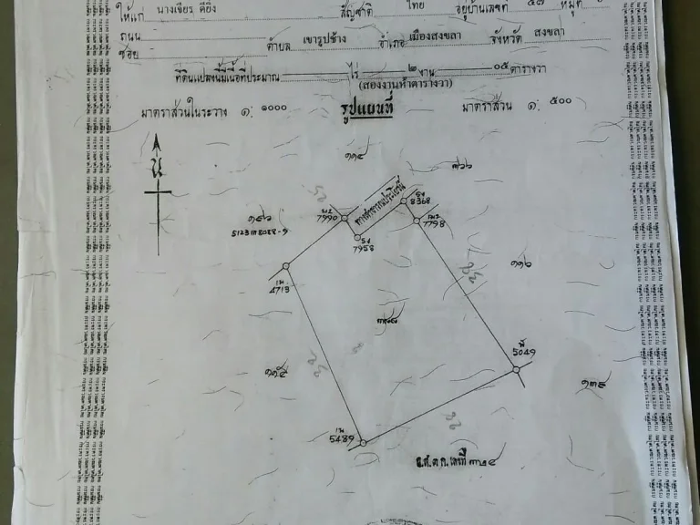 ต้องการขายที่ดินเนื้อที่ 05 ไร่ ตำบลเขารูปช้าง อเมืองสงขลา