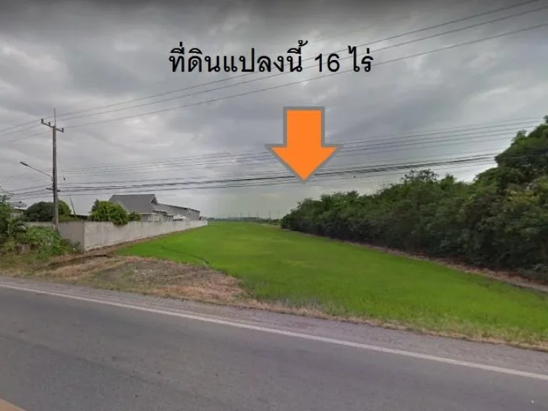 ที่ดิน16 ไร่ ซอยวัดพิมพาวาส บางนา-ตราด กม36 ถูกมากไร่ละ 19 ล้าน