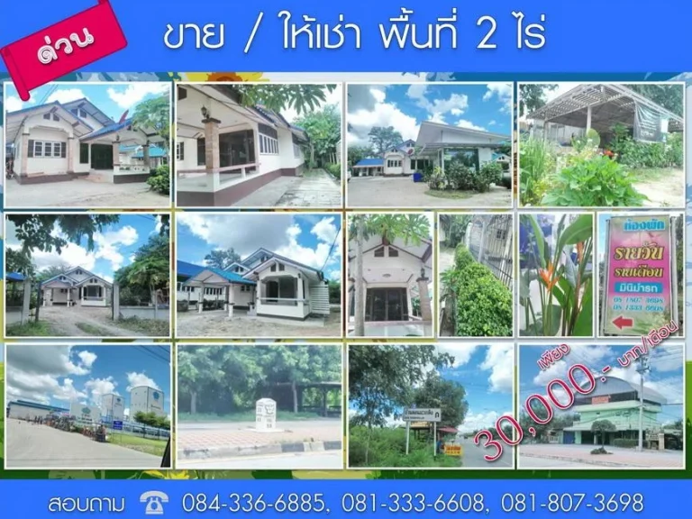 ขาย ให้เช่า พื้นที่ 2 ไร่