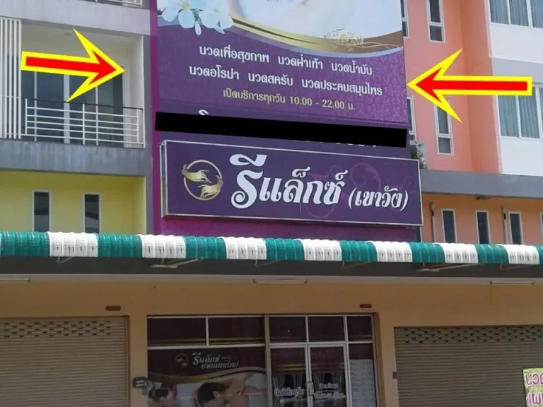 ขายอาคารพานิชย์3ชั้นครึ่งบนเนื้อที่29ตรวา ห้องร้านรีแล็กซ์แยกเขาแก่นจันทร์ฝั่งขาเข้าราชบุรี ก่อนถึงเขาวัง ขาย72ล้านบาท