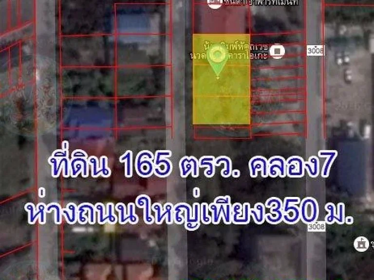 ขายที่ดิน 165 ตรว คลอง 7 ธัญญะ จากถนนใหญ่เข้าซอยเพียง 350 เมตร