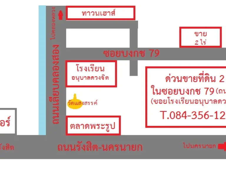 ขายที่ดิน 2 ไร่ ในซอยบงกช 79 ถนนกว้าง 8 เมตร เหมาะทำโกดังสินค้าหรือโรงงาน