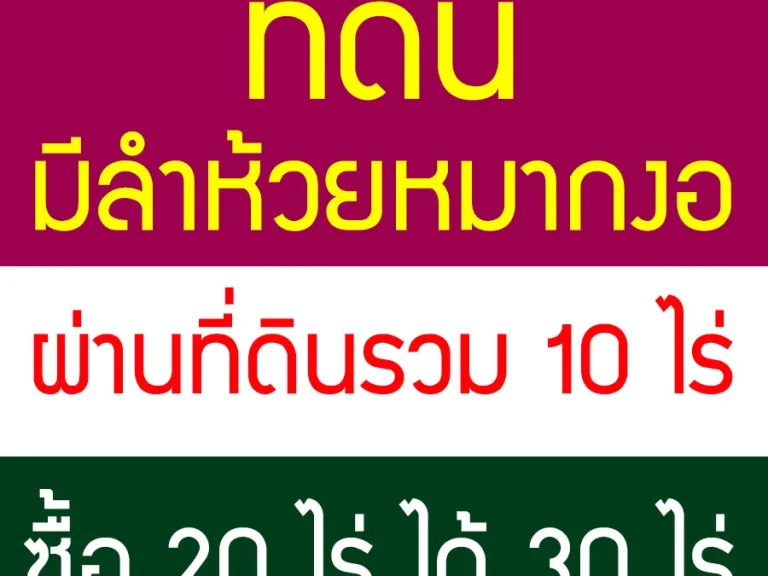 ขายที่ดิน 20 ไร่ ตำบลโนนท่อน จังหวัดขอนแก่น