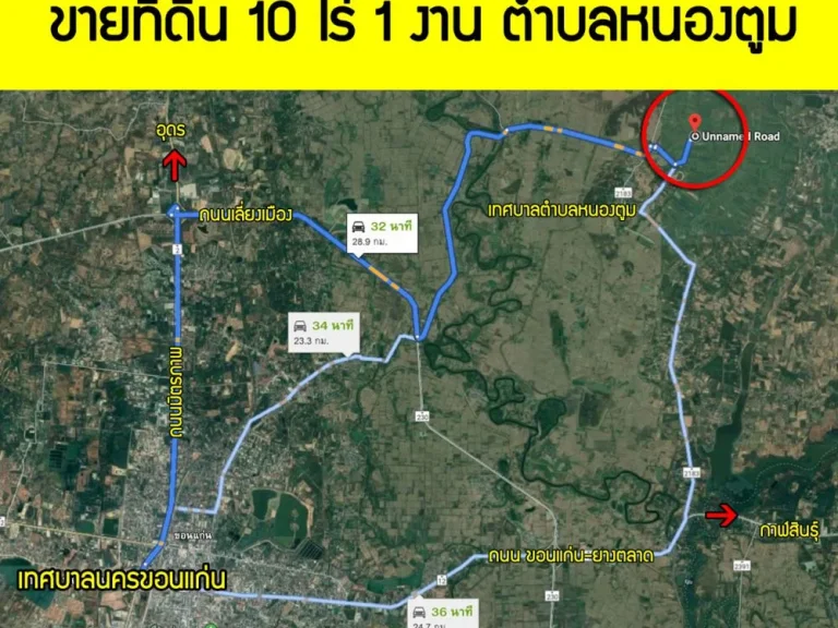 ขายที่ดิน 10 ไร่ 1 งาน ตำบลหนองตูม จังหวัดขอนแก่น