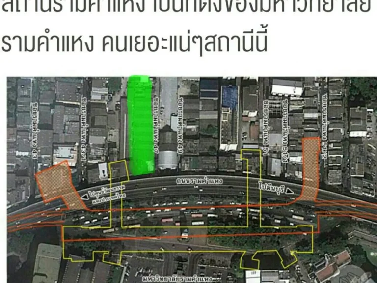 ขายที่ดินสวย ตรงข้าม มรามคำแหง