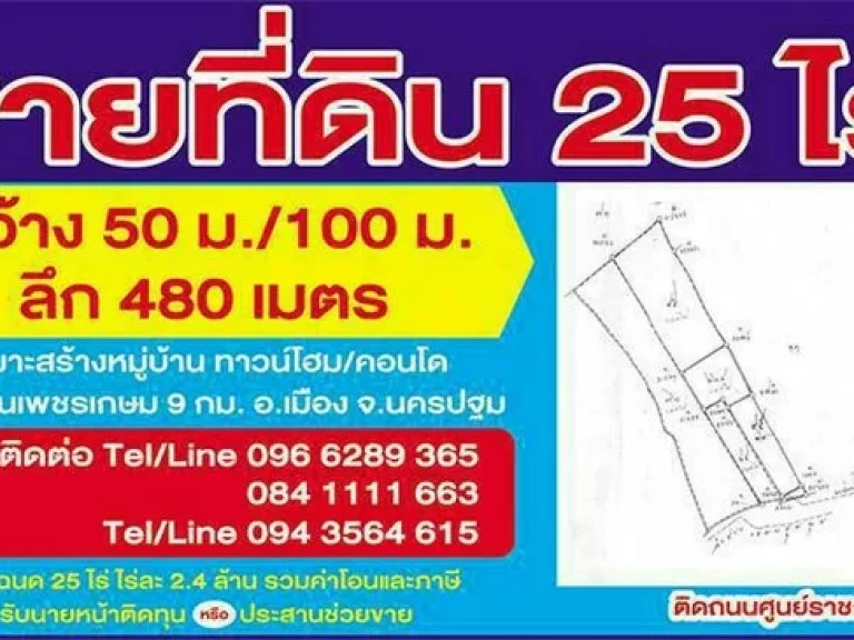 ขายที่ดินติดศูนย์ราชการนครปฐม25ไร่8วาจำนวน3โฉนดไร่ละ24ล้าน