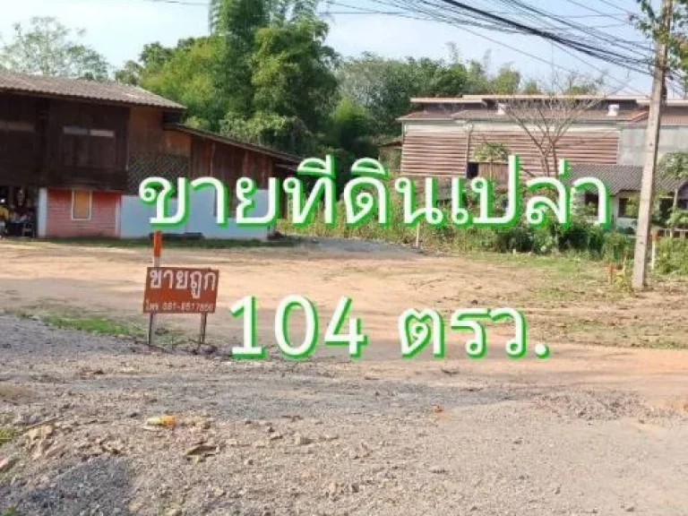 ขายที่ดินสวย สันทราย เชียงใหม่