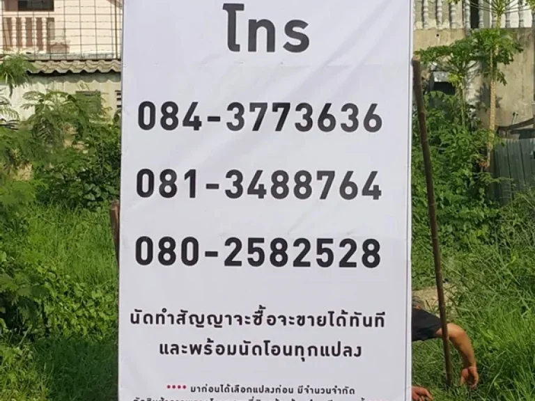 ขายที่ดินเปล่าสำหรับสร้างบ้าน ราคาถูก อยู่ในซอยพหลโยธิน 52 แยก 33 ตรงข้ามตลาดยิ่งเจริญ สะพานใหม่ เนื้อที่ตั้งแต่ 36 ตารางวาขึ้นไป ถนน สาธารณูปโภคพร้อม