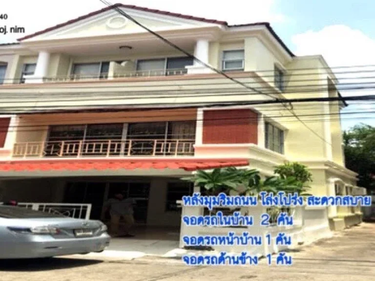 ขายทาวน์โฮม บ้านกลางใจเมือง ถนน นวลจันทร์ 28 ตร วาหัวมุม