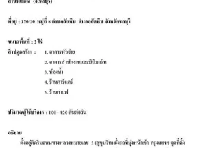 ให้เซ็งปั๊มแก๊ส LPG พร้อมกิจการ ดำเนินกิจการได้ทันที ปั๊มอยู่ติดถนนทางหลวงสุขุมวิท สัตหีบ-ชลบุรี