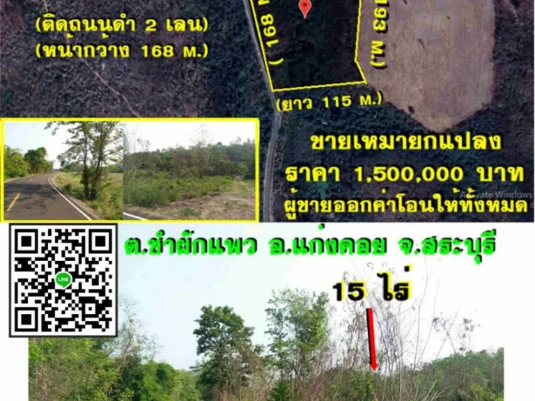 ขายที่ดิน 15 ไร่ ยกแปลง 1500000 ใกล้ถนนมิตรภาพ 4 Kmหลังติดเขายาว 193 mเป็นที่เนินเหมาะปลูกบ้านตชำผักแพว อแก่งคอย จสระบุรี