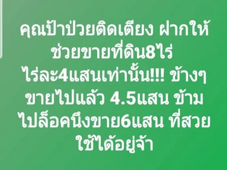 ขายที่ดิน 8 ไร่ ขายยกแปลงไม่แบ่งขายค่ะ ตบ้านพริก อบ้านนา จนครนายก รถเข้าได้