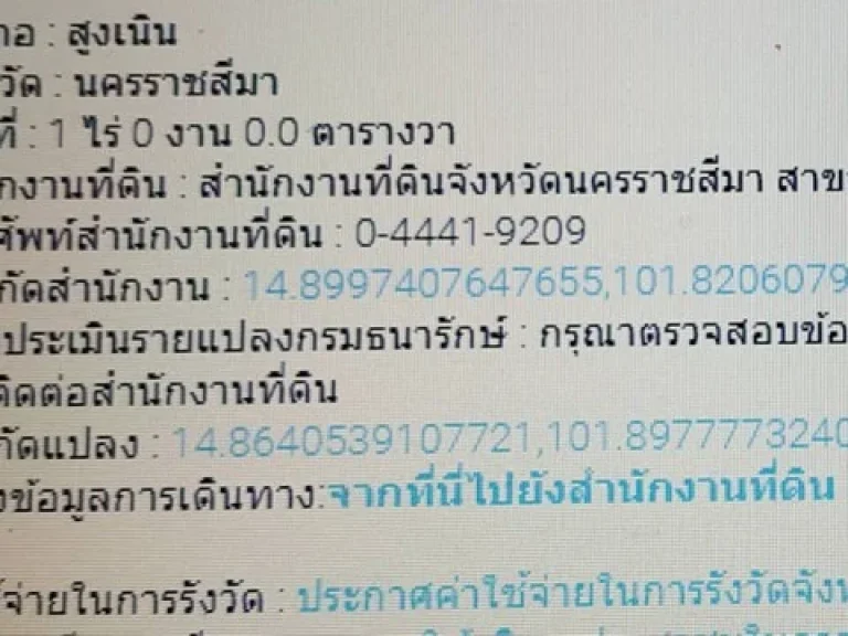 ขายด่วนที่ดินสวย แปลงมุม 1 ไร่ ทำเลดี หลังเขตอุตสาหกรรมนวนคร อำเภอสูงเนิน นครราชสีมา