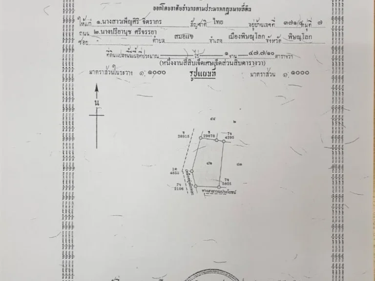 ที่ดินเปล่าทำเลทองในเมืองพะเยา ต่อรองราคาได้ 