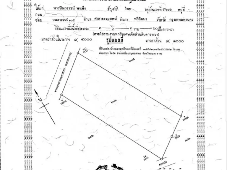 ขายด่วนเจ้าของร้อนเงิน ที่ดินเปล่า ตำบลบางโทรัด อำเภอเมืองสมุทรสาคร ที่เปล่าถมแล้ว 3-3-60 ไร่