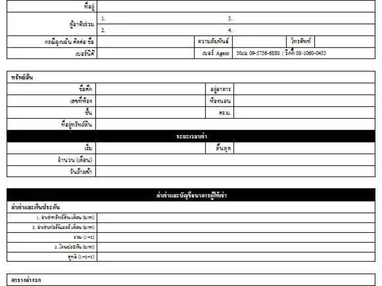 สัญญา เช่า คอน โด ภาษา อังกฤษ ไทย แจกฟรี