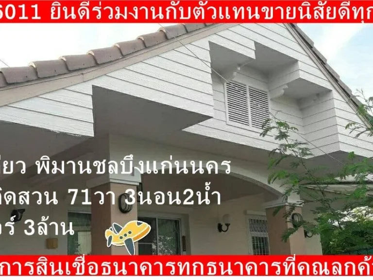 quotแหวนAssetquotบ้านชั้นเดียว พิมานชล บึงแก่นนคร 71ตารางวา 3ห้องนอน 2ห้องน้ำ3ล้าน