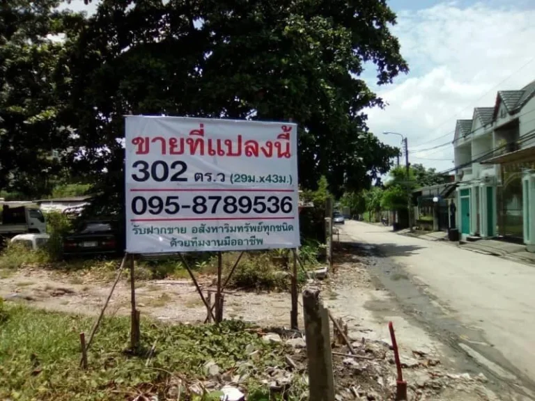 ขายถูกที่ดินถมแล้วสุขุมวิท 64 เนื้อที่ 302 ตรว แยก6-5-2 ขนาด 2943 ม ผังเมืองสีส้ม ย7-21 ใกล้ทางด่วน รถไฟฟ้า 800ม