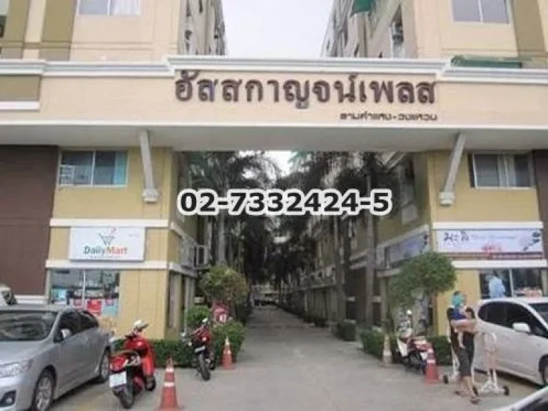 04541 คอนโดอัสกาญจน์ เพลส ชั้น3 ซรามคำแหง147 เขตสะพานสูง กทม