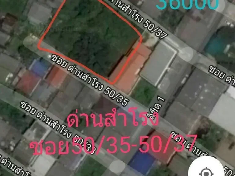 ขายที่ดิน363ตรางวา36000ด่านสำโรง5035ถมนานแล้ว