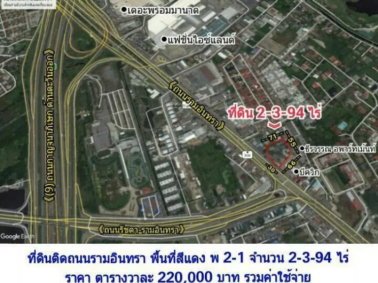 ขายที่ดิน 2-3-94 ไร่ ติดถนนรามอินทรา